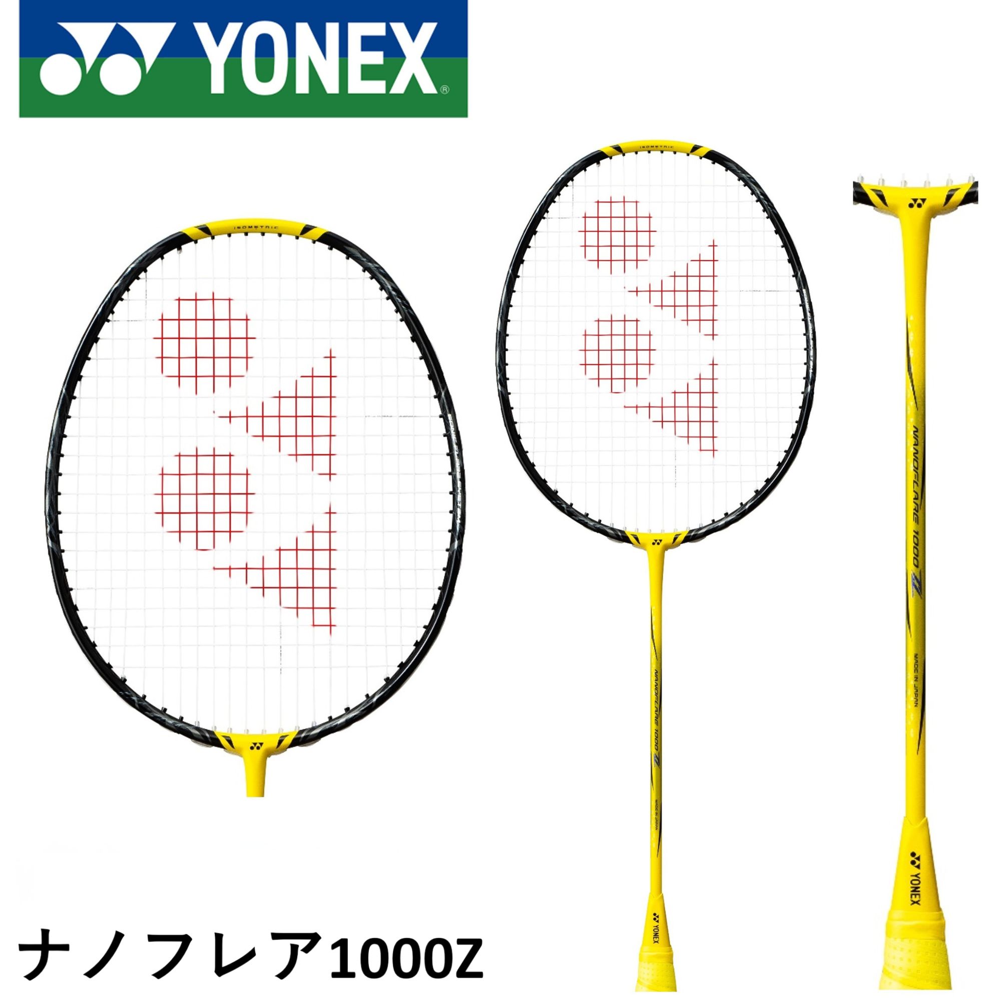 ヨネックス ナノフレア1000Z NF-1000Z (バドミントンラケット) 価格