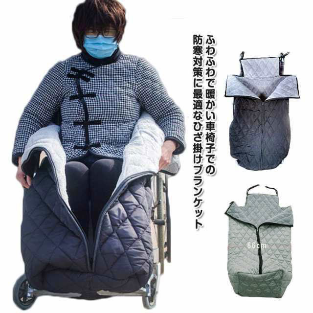 楽天市場】車椅子 ひざ掛け 防風防寒 裏ボア ブランケット 膝掛け
