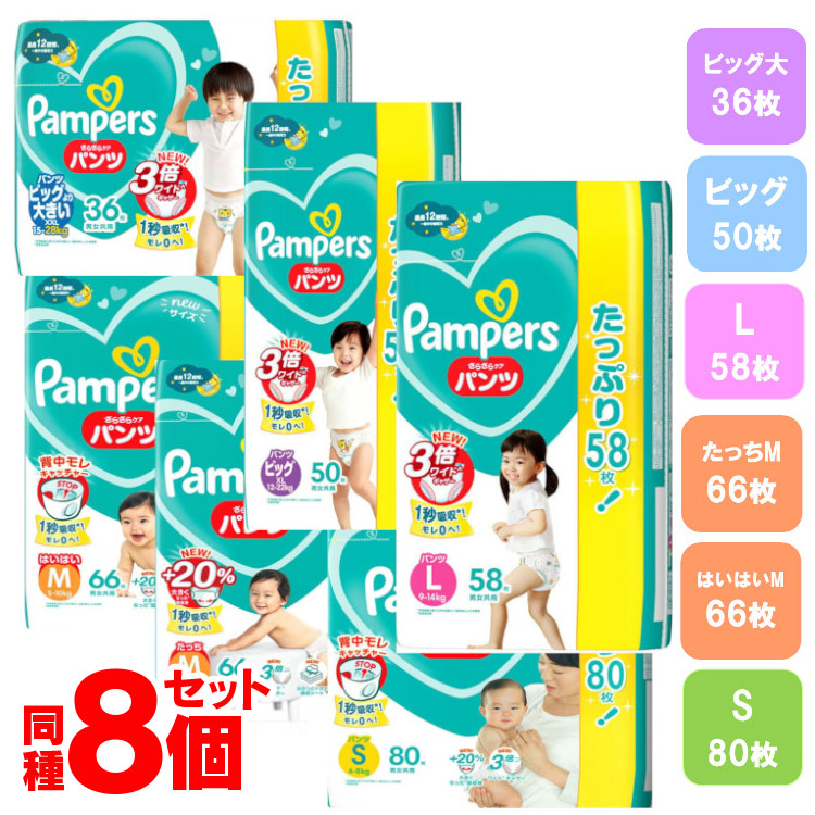 楽天市場】パンパース l 58枚 パンツの通販