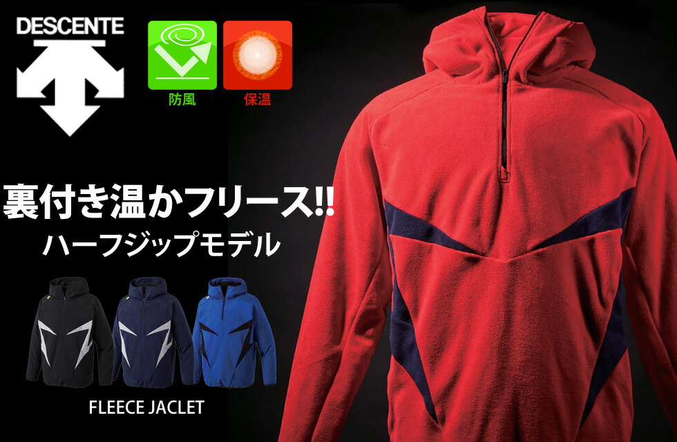 楽天市場】デサント フリース ジャケット メンズ・成人 秋冬モデル