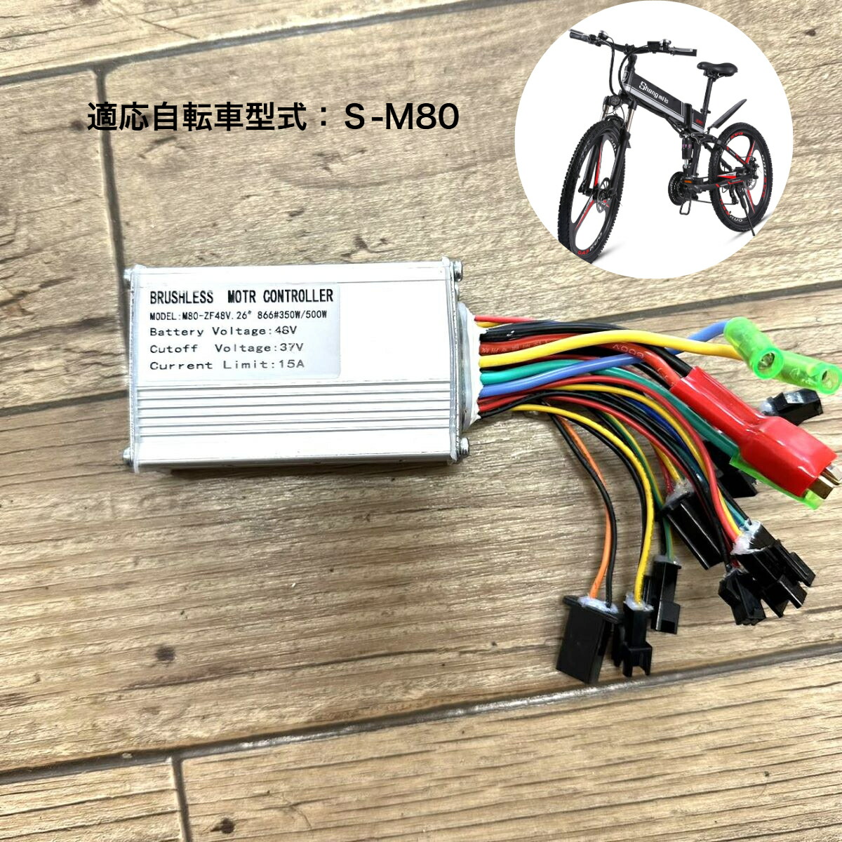電動アシスト自転車トルクセンサーコントローラーセット交通法対策36