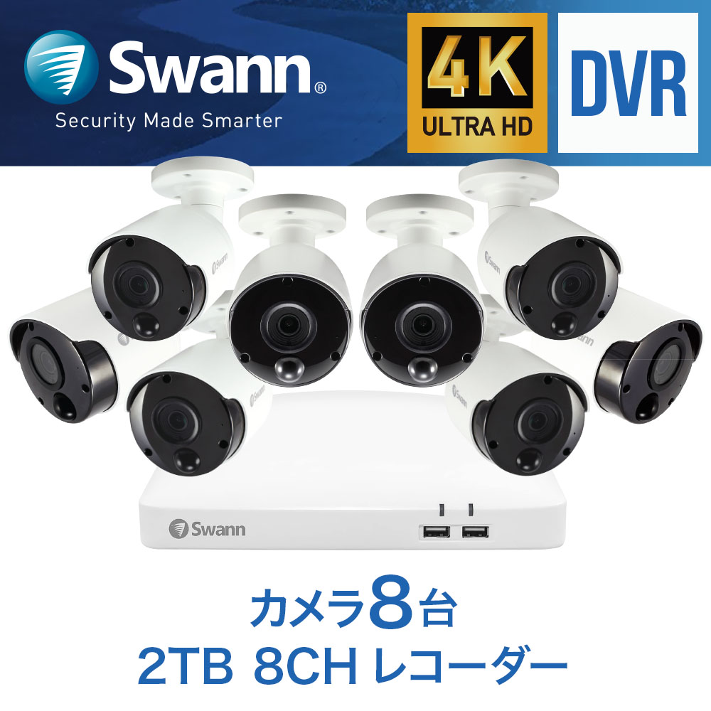 楽天市場】Swann DVRシステム 4K セキュリティカメラ8台 ＋8CH 2TB