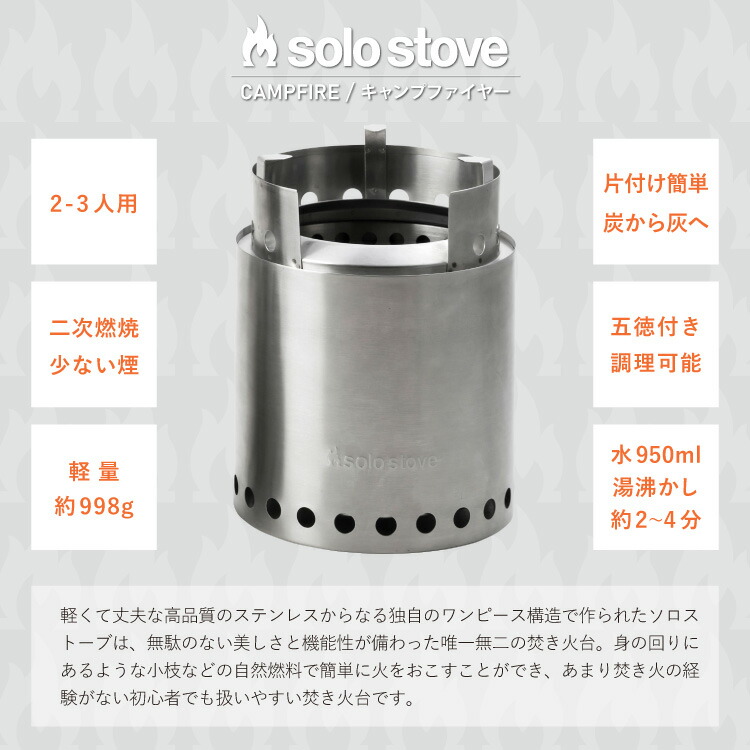 楽天市場】ソロストーブ キャンプファイヤー Solo Stove | 焚き火台