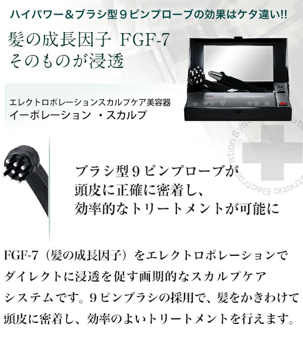 楽天市場】スカルプ美容器 成長因子 グロースファクター エレクトロポ