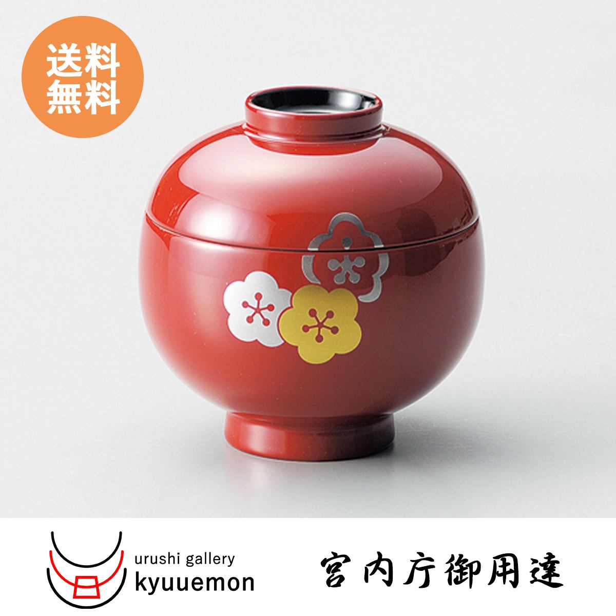 楽天市場】梅ちらし 小吸椀（朱）送料無料 小吸物椀 宮内庁御用達 お椀