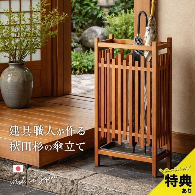 楽天市場】＼特典あり／大湊文吉商店 秋田杉 格子傘立 OM-181[傘立て