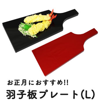 楽天市場】羽子板 プレート L 漆器 皿 迎春 お正月 おしゃれ 可愛い