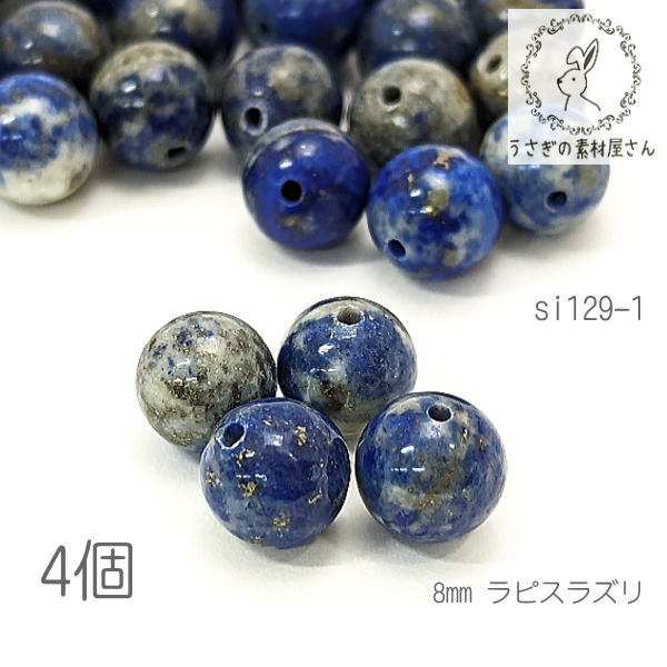 楽天市場】【最大2000円OFF】マラソン限定クーポン！ラピスラズリ 8mm