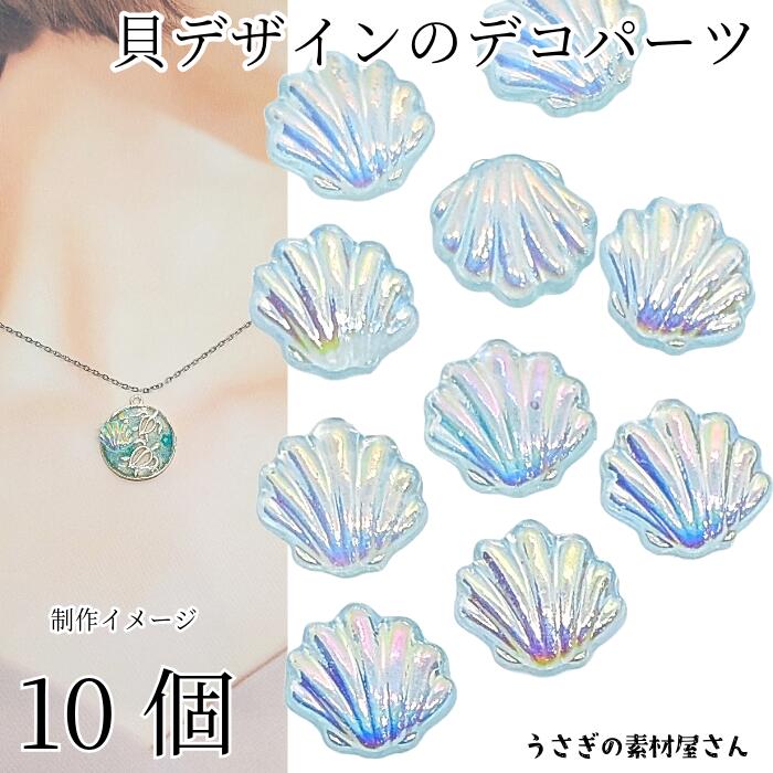 楽天市場】【最大2000円OFF】マラソン限定クーポン！デコパーツ 貝