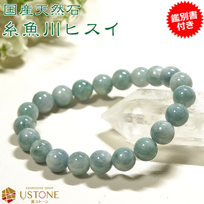 楽天市場】糸魚川翡翠 ヒスイ ブレスレット 9.5mm ブルーヒスイ
