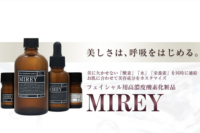 楽天市場】2本セット MIREY エッセンスローション リポーション