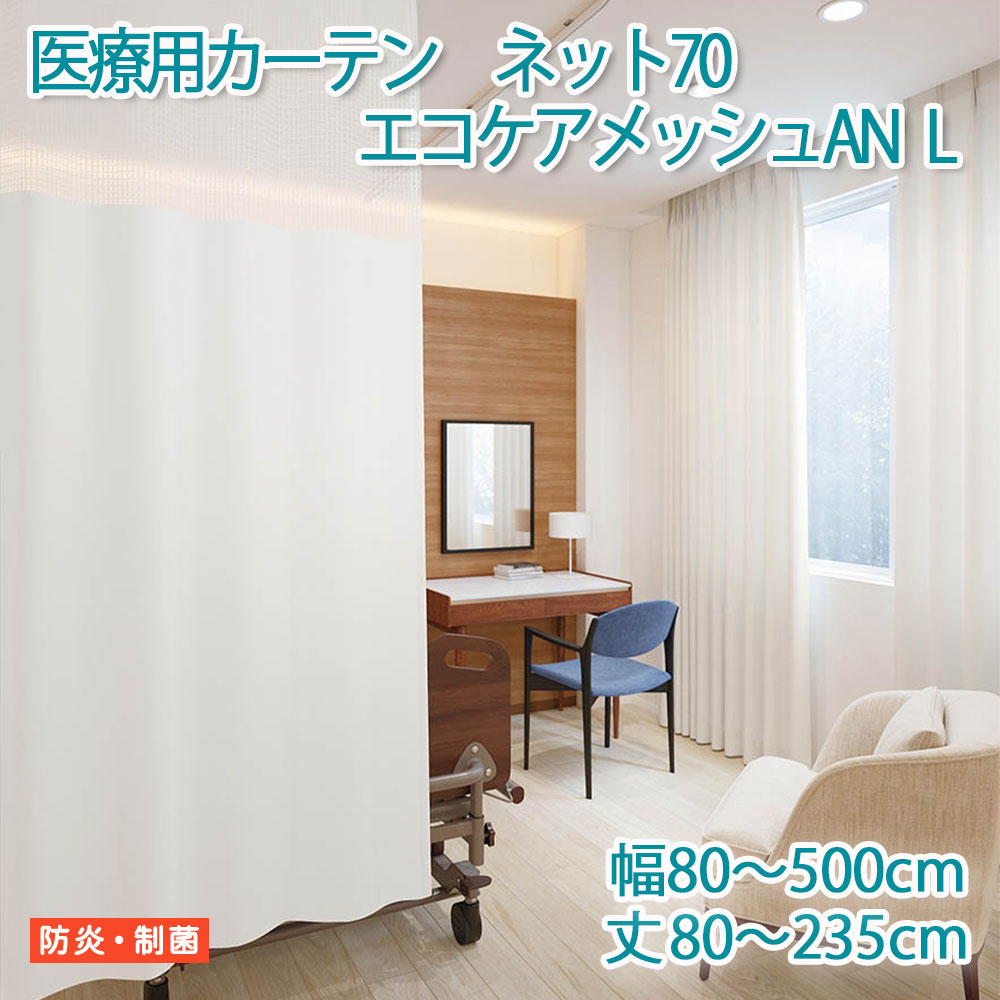 楽天市場】 医療用カーテン : 植田蚊帳〜カーテン・蚊帳工場直売