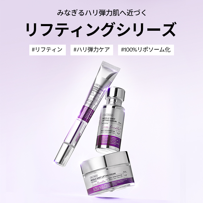 楽天市場】【VT公式】【 リードル ショット リフティング クリーム