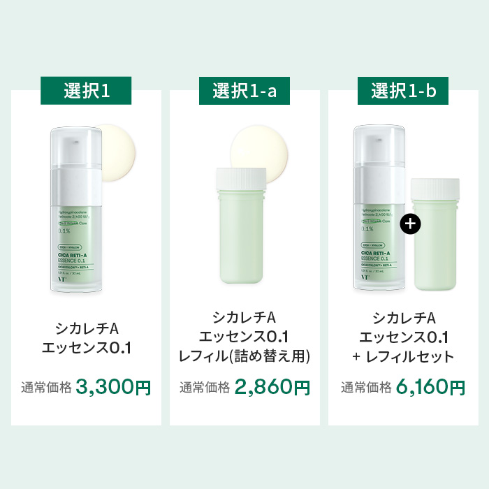 楽天市場】【VT公式】【5種から選べる1点 】【 シカ レチA エッセンス