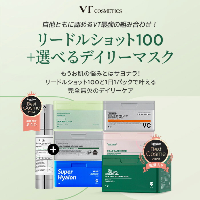楽天市場】【VT公式】【 リードル ショット 100 + 選べる デイリー