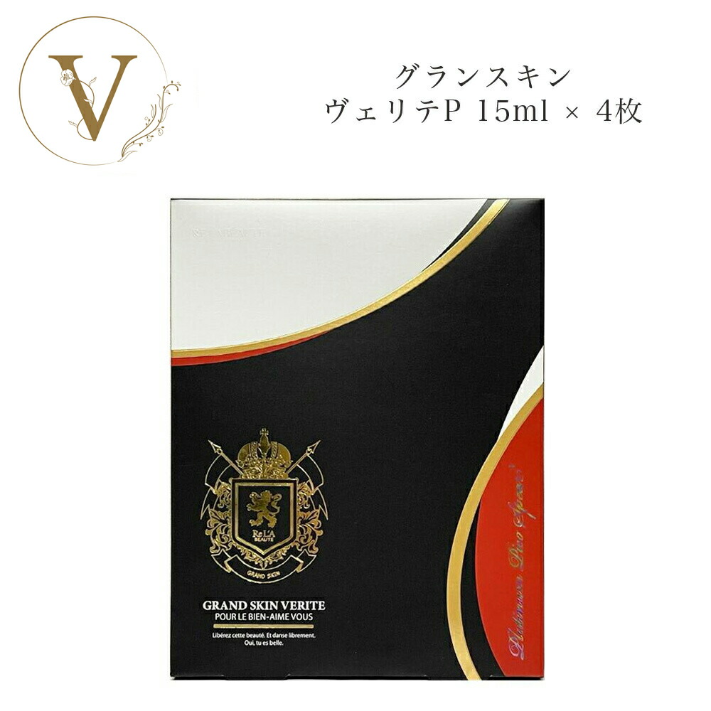 楽天市場】リアボーテ グランスキン ヴェリテP 15ml × 4枚 サロン専売