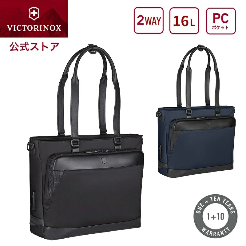 楽天市場】ビクトリノックス バッグ VICTORINOX 公式 アロックスネロ