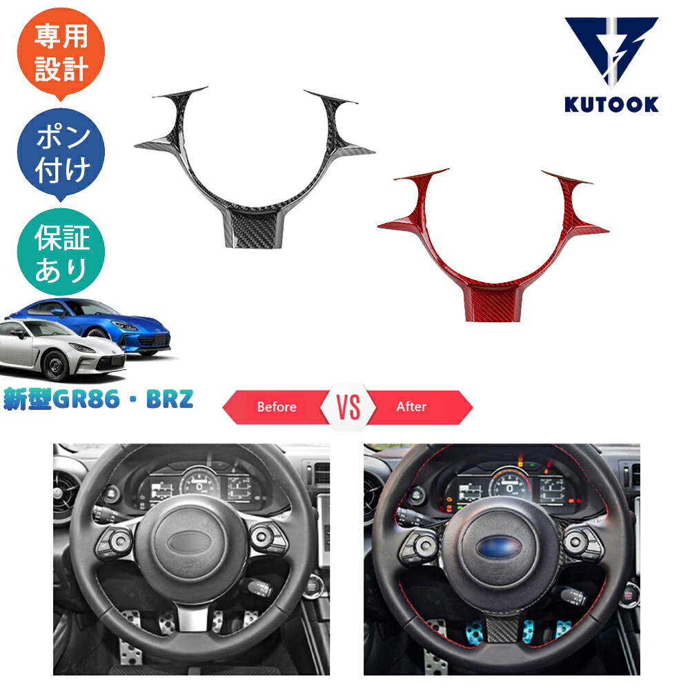 楽天市場】KUTOOK 新型GR86 ZN8 新型BRZ ZD8 パーツ リアルカーボン
