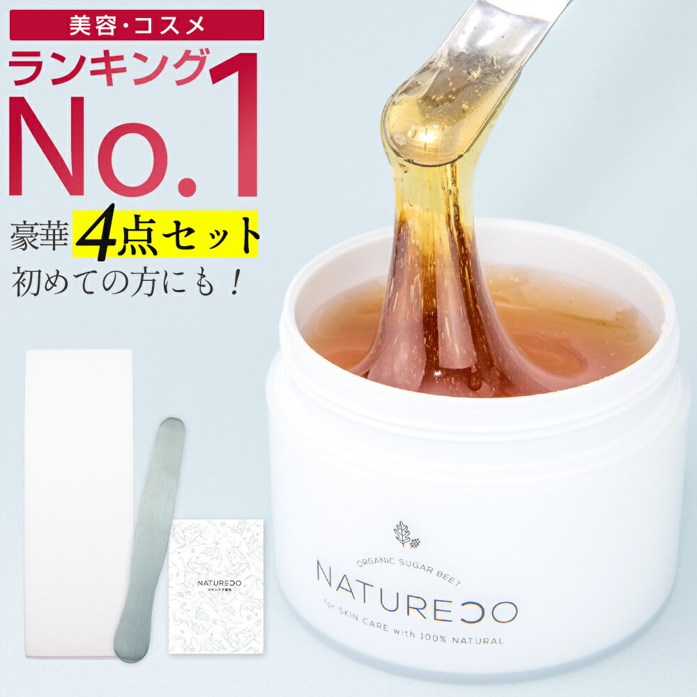 楽天市場】NATURECO スターターセット 280g 4点セット 顔 スタンダード