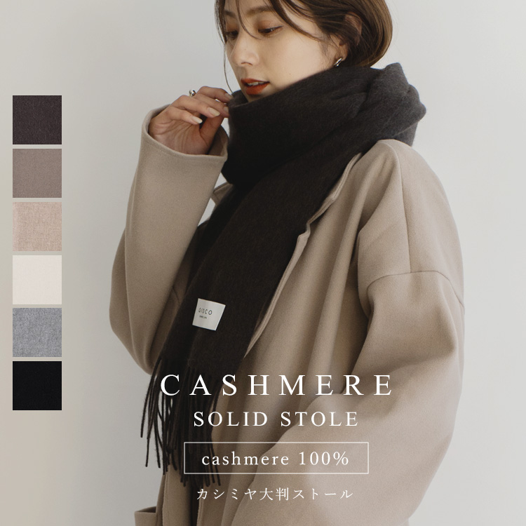 楽天市場】【SPECIAL PRICE】カシミヤ 100% ストール 大判 (200cm×60cm
