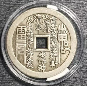 中国古銭 鍄祿踊宝 鍄録通宝 42mm 量目31g中国 古銭 清」の人気商品