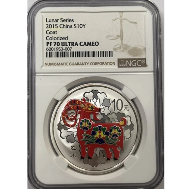 楽天市場】NGC PF70 2015 中国 10元コイン 中国十二支 羊 ヤギ色 銀貨