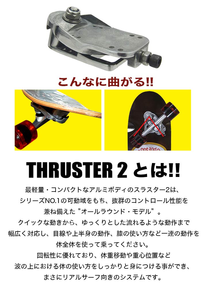 楽天市場】スケボー スラスターシステム2 スラスター2 トラック