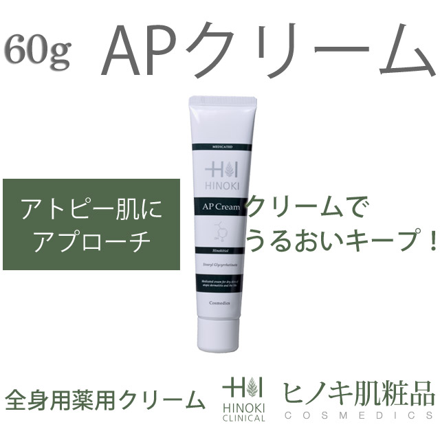 楽天市場】【強力な抗菌作用があるヒノキチオール配合】APクリーム
