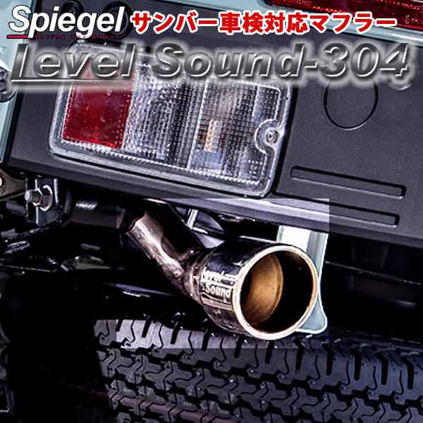 楽天市場】マフラー サンバートラック(グランドキャブ含む) S500J