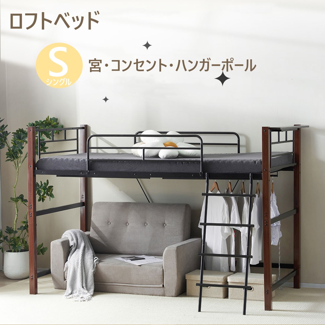 ロフトベッド 140」の人気商品一覧 | 安い商品を通販サイトから探す