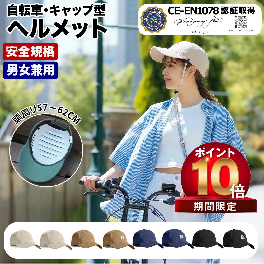キャップ型ヘルメット ヒロポン キャップ型ヘルメット ヒロポン