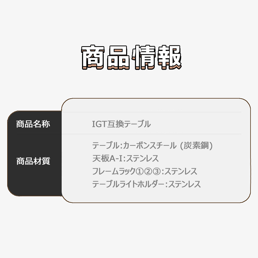 サイズM）キャンプテーブル IGT互換 多機能 2ユニット 炭素鋼 拡張可能
