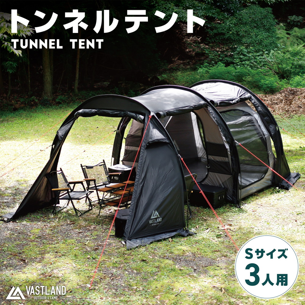 楽天市場】VASTLAND トンネルテント Sサイズ 3人用 ファミリーテント