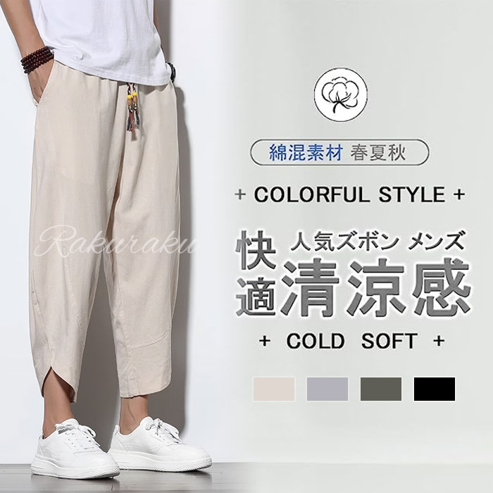 楽天市場】ズボン メンズ サルエルパンツ 涼しい 夏服 ワイドパンツ