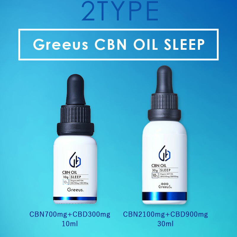 楽天市場】CBN オイル 日本製 cbnオイル 高濃度 Greeus SLEEP グリース