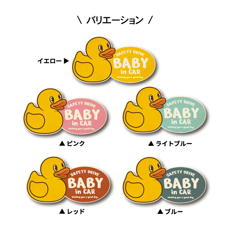楽天市場】レトロ風 アヒル BABY in car ステッカーシール 車 アヒル
