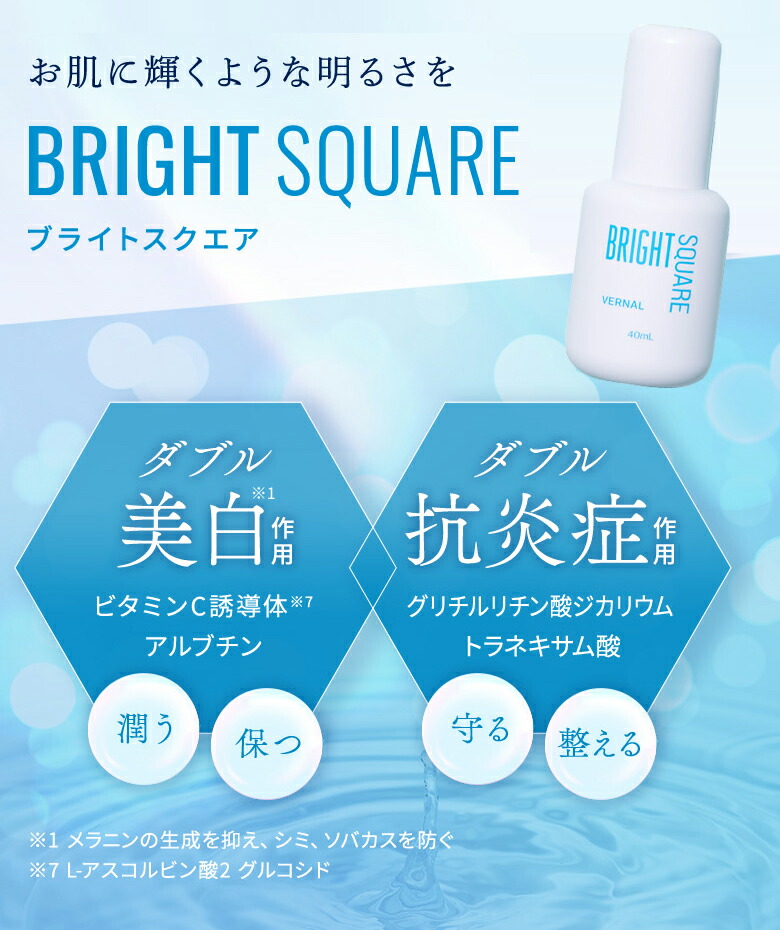 楽天市場】【楽天市場限定】【 美白美容液 】 ブライトスクエア 40mL