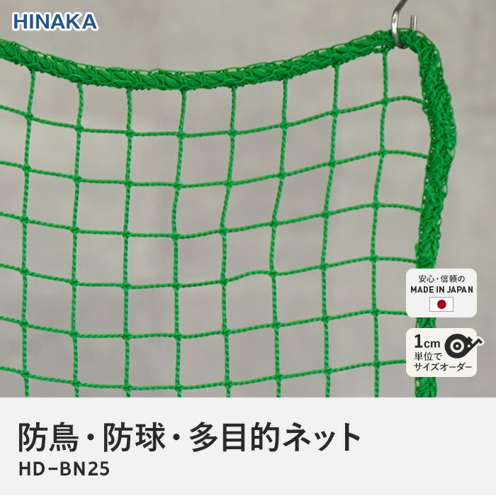楽天市場】【ネット 網】【オーダー5,357円〜】防鳥・防球・多目的