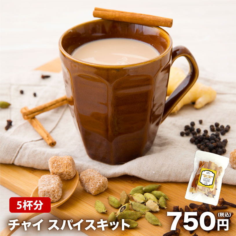楽天市場】【レシピ付】【5杯分】チャイ スパイスキット チャック袋入