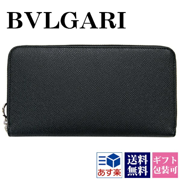 楽天市場】BVLGARI ブルガリ 財布 長財布 ラウンドファスナーブラック