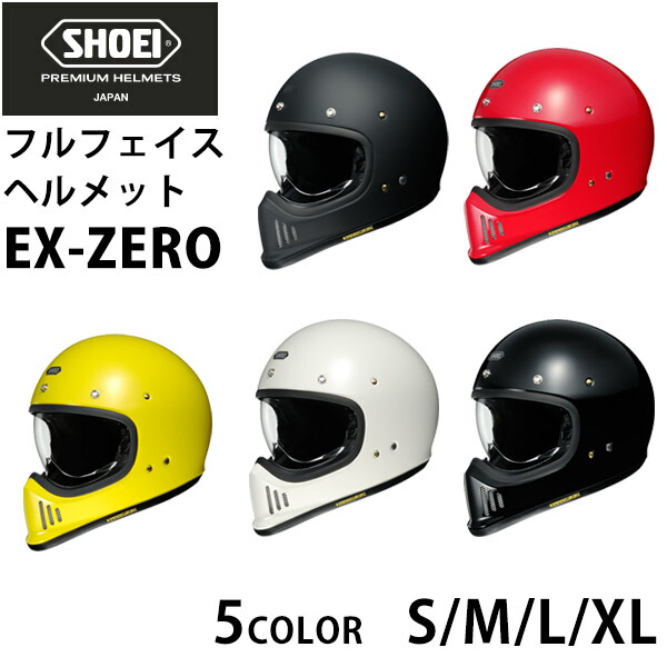 shoei ex-zero」の人気商品一覧 | 安い商品を通販サイトから探す