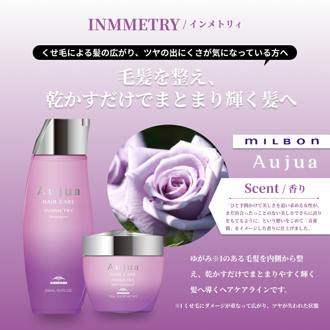 楽天市場】MILBON ミルボン オージュア INMMETRY インメトリィ