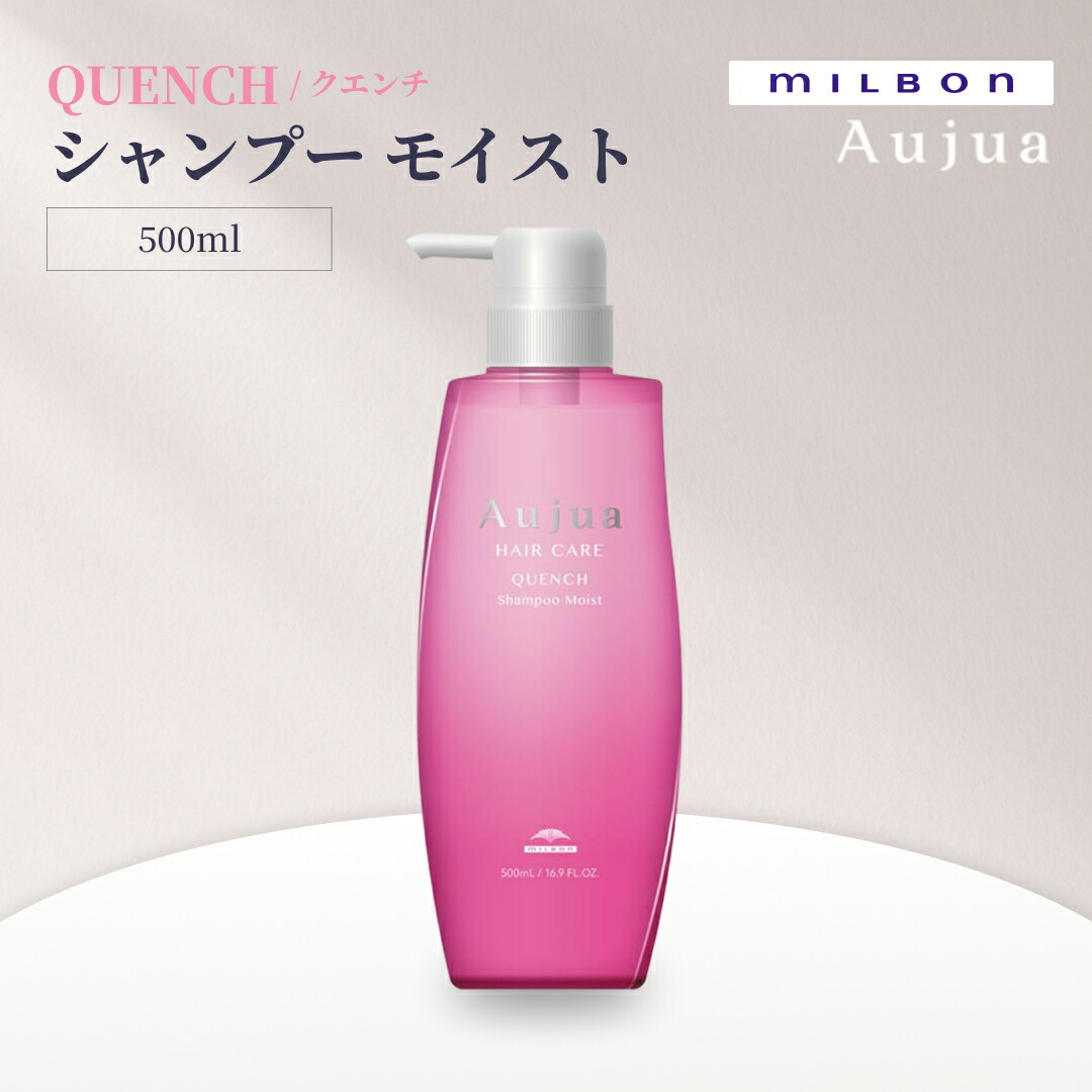 ミルボン オージュア クエンチ シャンプー モイスト 500ml (シャンプー
