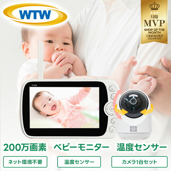 楽天市場】WTW 塚本無線 みてるちゃんベビーモニター ベビーモニター