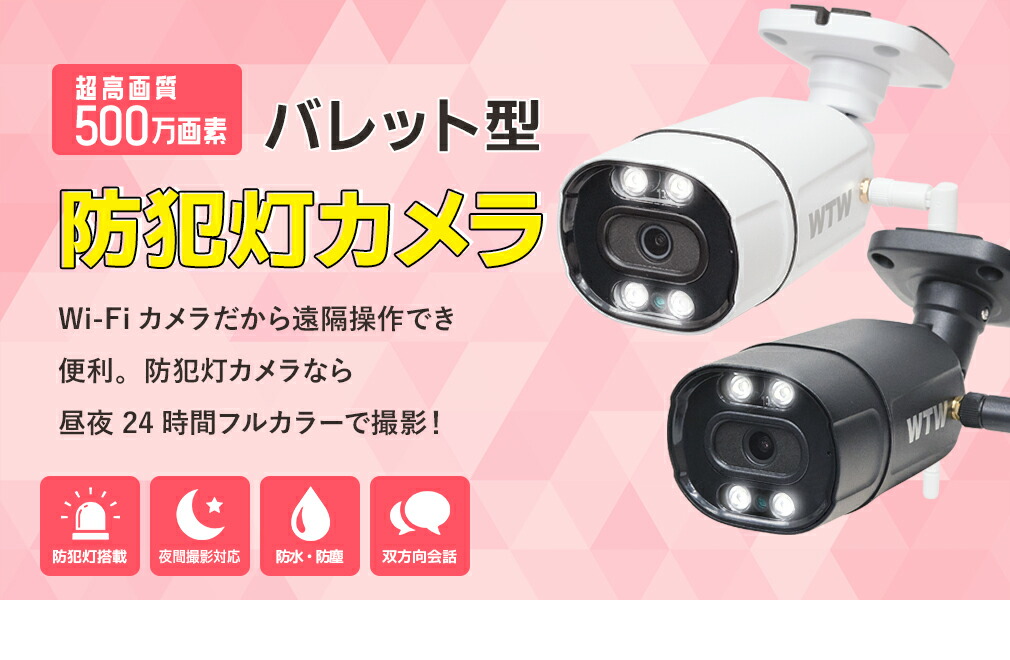 楽天市場】WTW 塚本無線 防犯カメラ 防犯灯カメラ 夜間カラー
