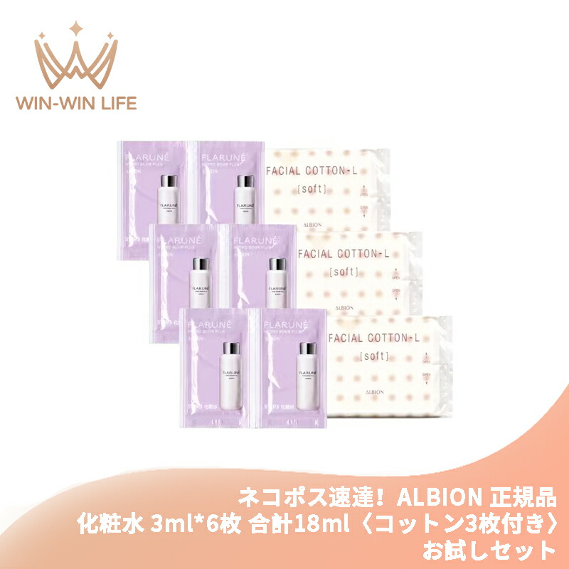 楽天市場】化粧水 乳液 セット（ブランドアルビオン）（スキンケア