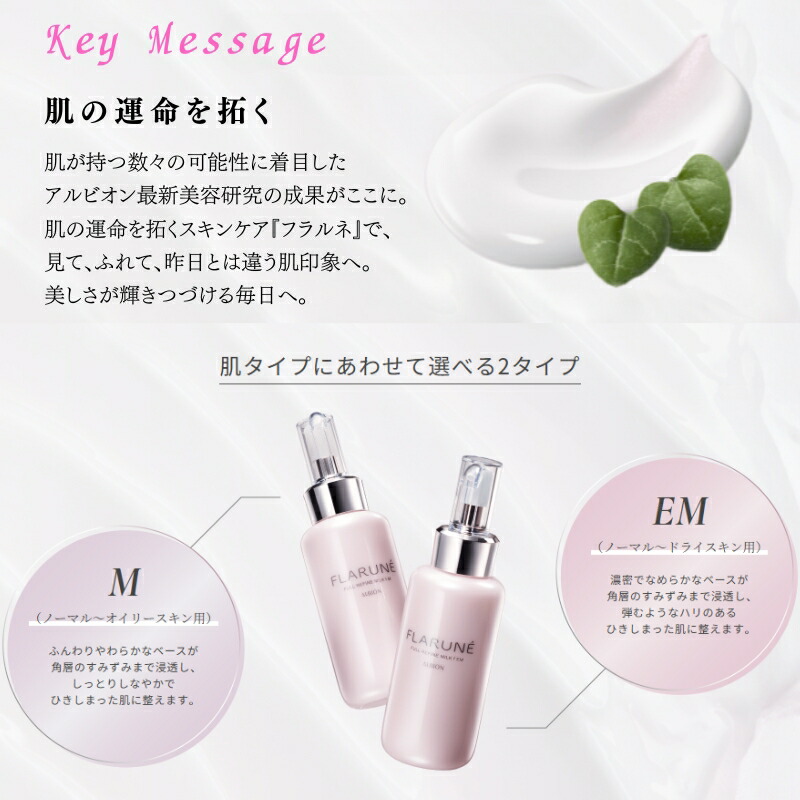 楽天市場】アルビオン フラルネ フルリファイン ミルク f M or EM