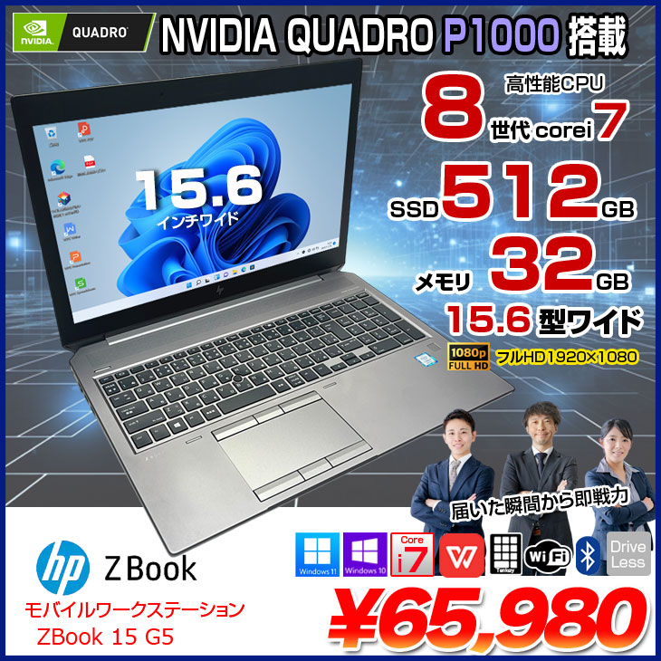 楽天市場】HP ZBOOK 15 G5 MobileWorkstasion 中古 Office Win10 or