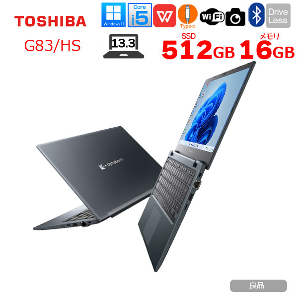 楽天市場】東芝 DynaBook G83/HS Win11 or Win10 第11世代 フルHD