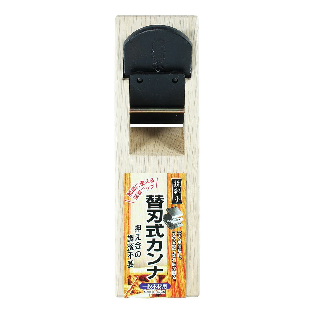 楽天市場】カンナ 本体 42ミリ 42mm かんな 鉋 替刃式 鏡獅子 替刃式